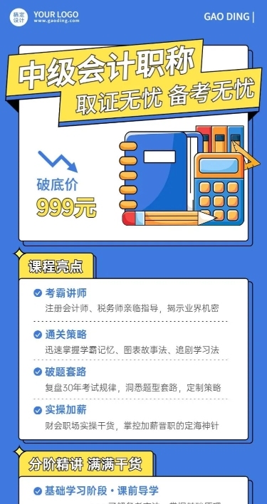 教育培训会计师资格证考试课程班招生插画长图海报