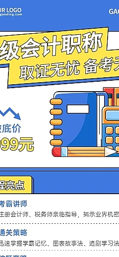 教育培训会计师资格证考试课程班招生插画长图海报