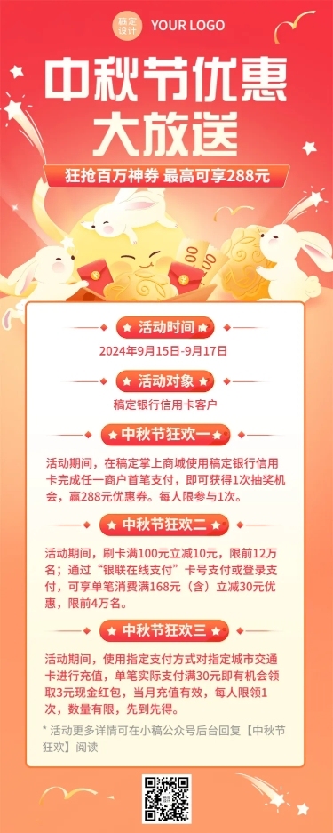 中秋节金融银行信用卡福利活动营销长图海报