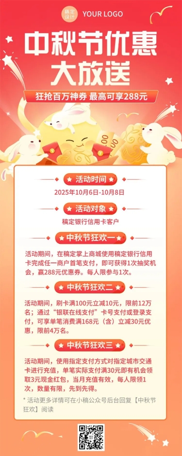 点击进入编辑 中秋节金融银行信用卡福利活动营销长图海报预览效果