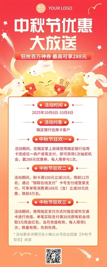 中秋节金融银行信用卡福利活动营销长图海报