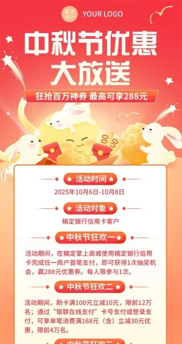 中秋节金融银行信用卡福利活动营销长图海报