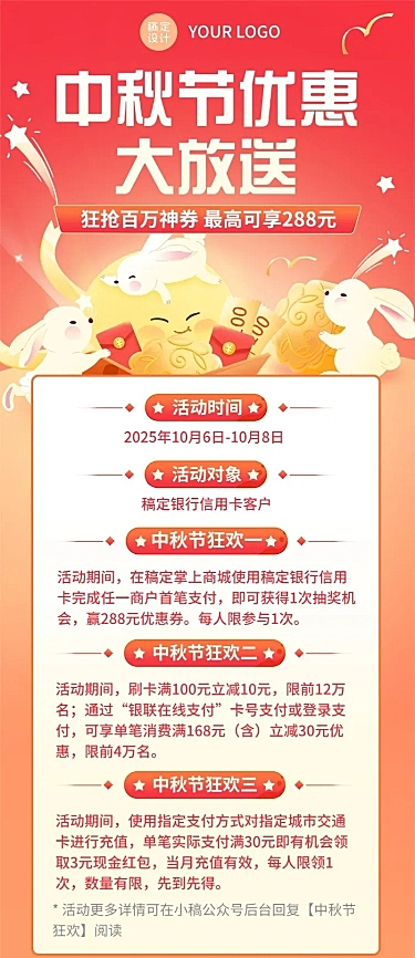 中秋节金融银行信用卡福利活动营销长图海报