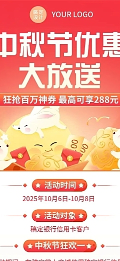 中秋节金融银行信用卡福利活动营销长图海报