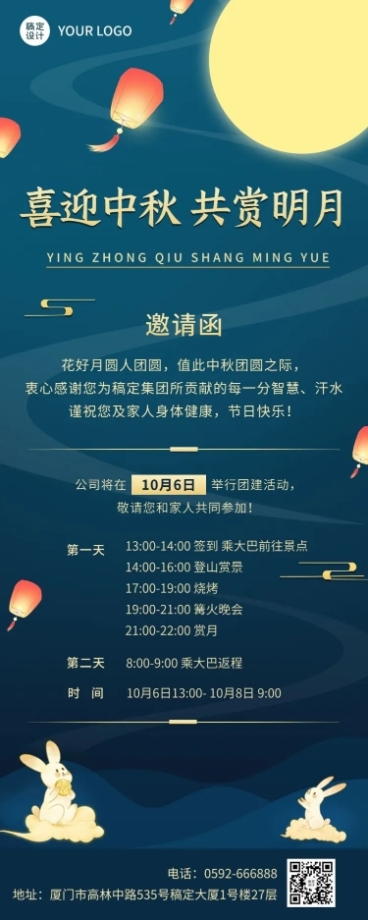 中秋节企业商务活动邀请函长图海报预览效果