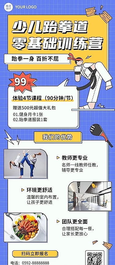 跆拳道培训拓客引流兴趣班训练营招生长图海报