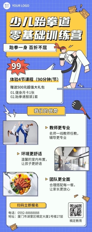 跆拳道培训拓客引流兴趣班训练营招生长图海报预览效果
