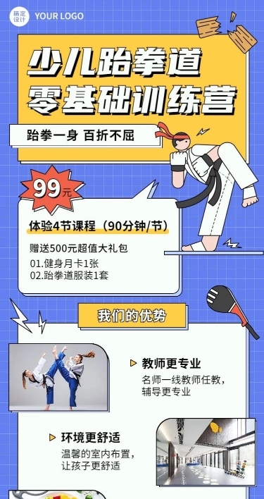 跆拳道培训拓客引流兴趣班训练营招生长图海报