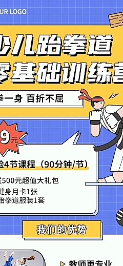 跆拳道培训拓客引流兴趣班训练营招生长图海报