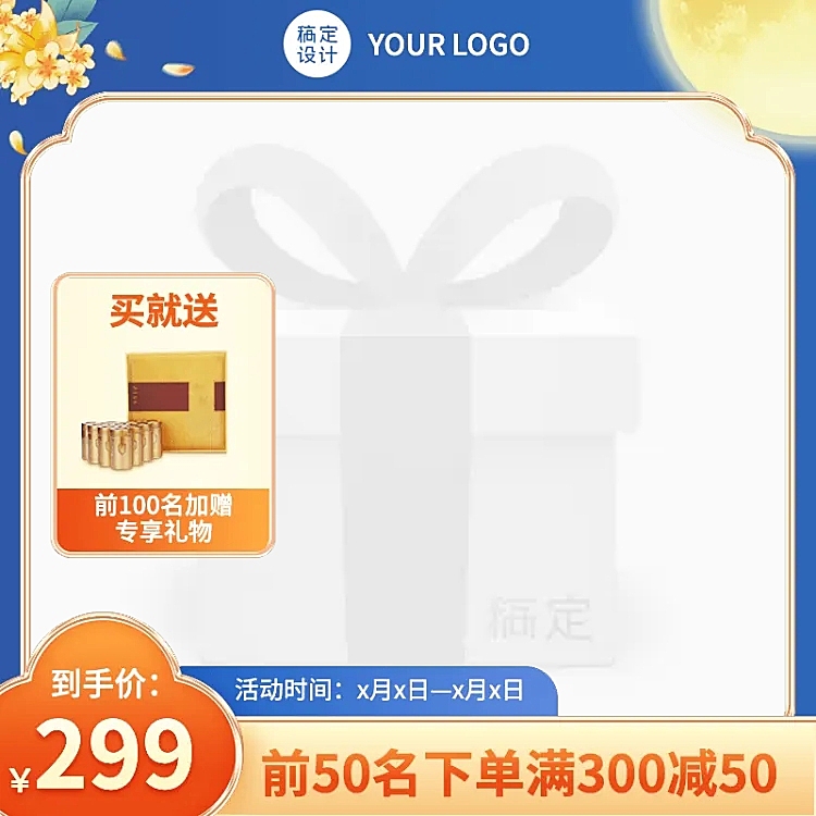 中秋节商品零售满减促销清新主图图标