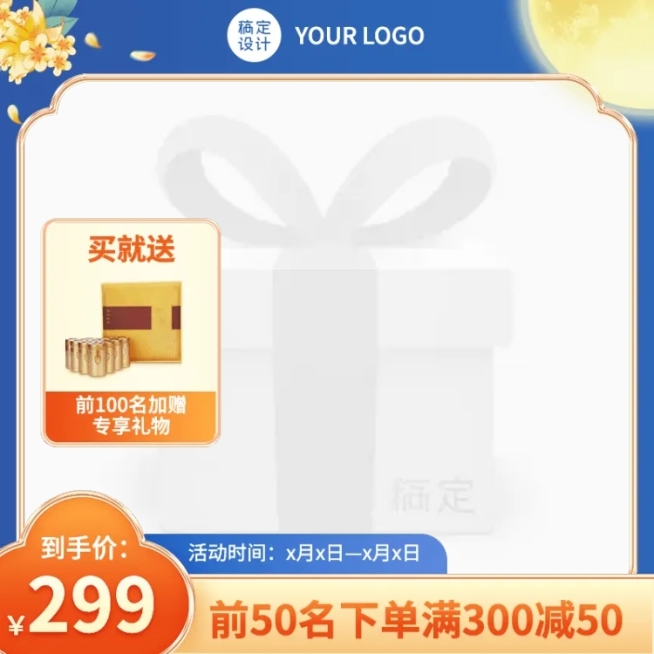 中秋节商品零售满减促销清新主图图标预览效果
