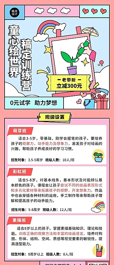 早幼教美术绘画拓客引流兴趣班训练营招生长图海报