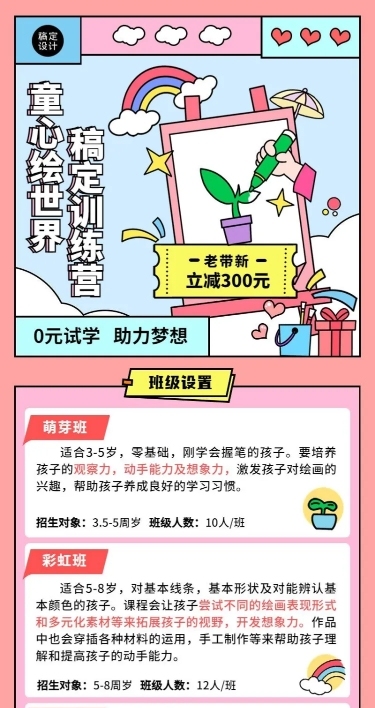 早幼教美术绘画拓客引流兴趣班训练营招生长图海报