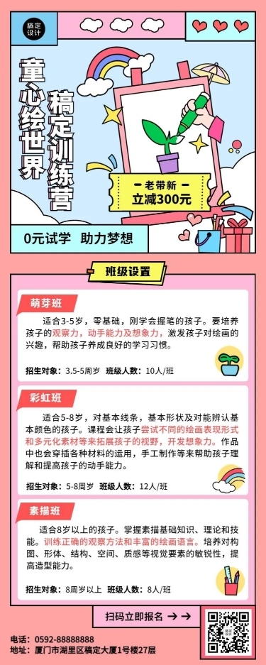 早幼教美术绘画拓客引流兴趣班训练营招生长图海报