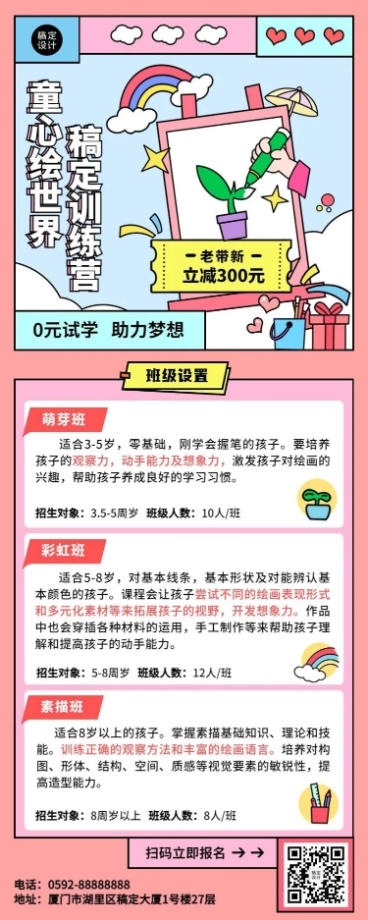 早幼教美术绘画拓客引流兴趣班训练营招生长图海报预览效果