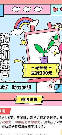 早幼教美术绘画拓客引流兴趣班训练营招生长图海报