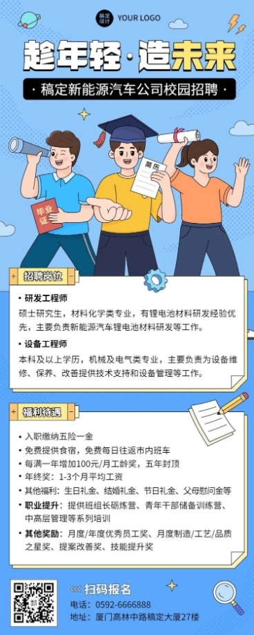 新能源汽车企业校园招聘线上招聘长图海报预览效果