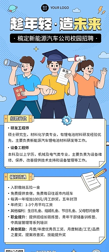 新能源汽车企业校园招聘线上招聘长图海报