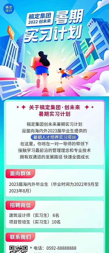企业暑假实习招聘长图海报