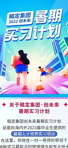 企业暑假实习招聘长图海报