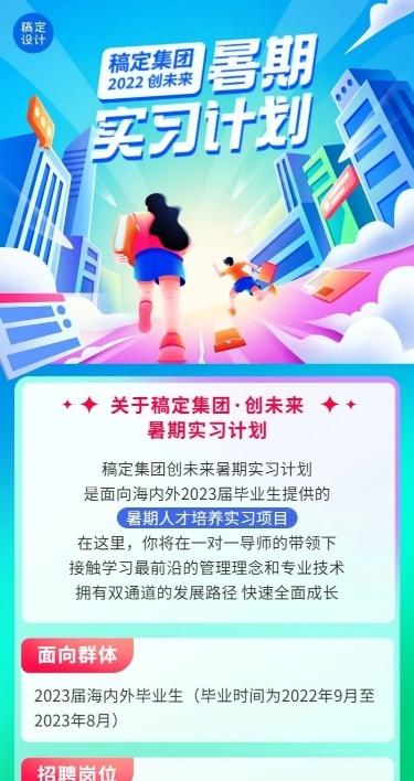 企业暑假实习招聘长图海报
