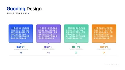 并列关系4项PPT图文页