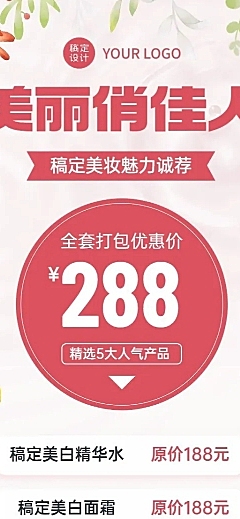 微商美容美妆护肤产品营销价格表长图海报