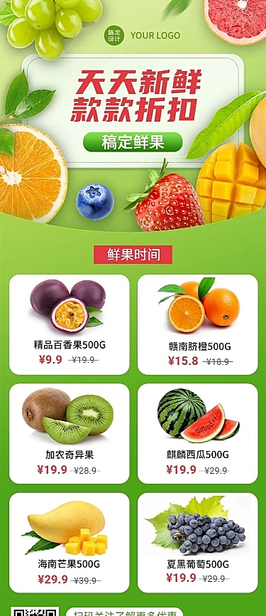 餐饮水果产品营销宣传价目表长图海报