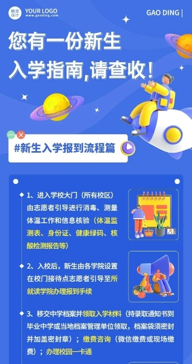 教育培训开学季新生入学手册攻略指南长图海报