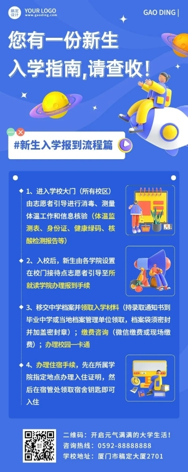 教育培训开学季新生入学手册攻略指南长图海报