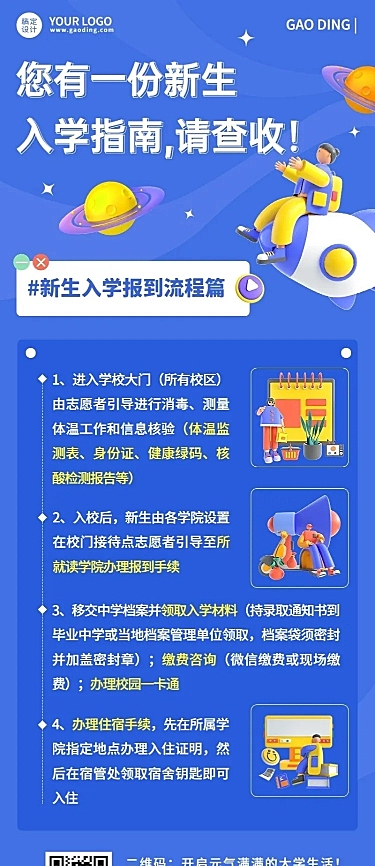 教育培训开学季新生入学手册攻略指南长图海报
