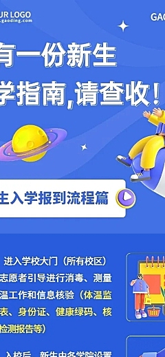 教育培训开学季新生入学手册攻略指南长图海报