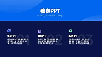 并列关系3项蓝色PPT图文页