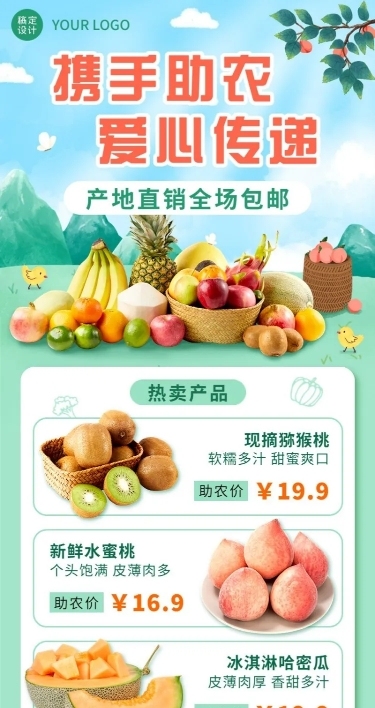 餐饮爱心助农新鲜水果产品活动长图海报
