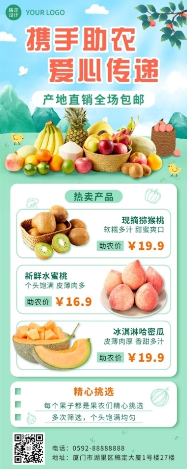 餐饮爱心助农新鲜水果产品活动长图海报预览效果