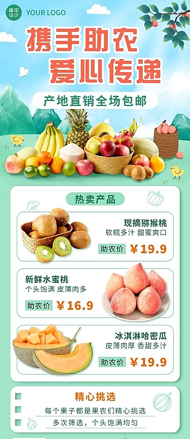 餐饮爱心助农新鲜水果产品活动长图海报