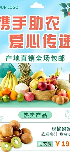 餐饮爱心助农新鲜水果产品活动长图海报