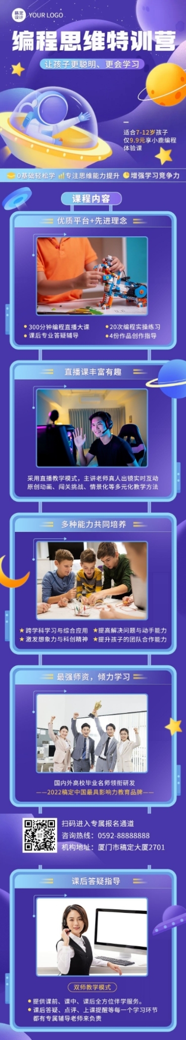 教育培训儿童兴趣班思维培训课程招生插画文章长图预览效果