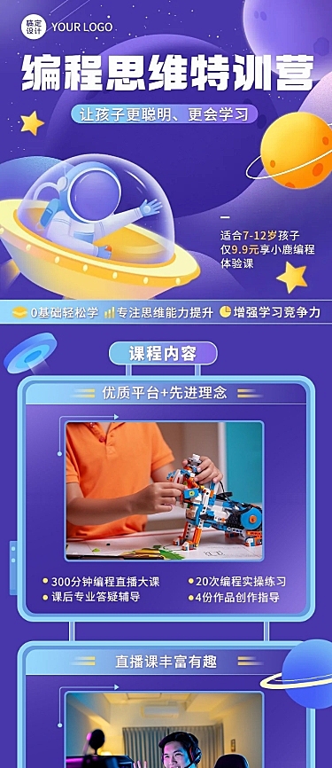 教育培训儿童兴趣班思维培训课程招生插画文章长图