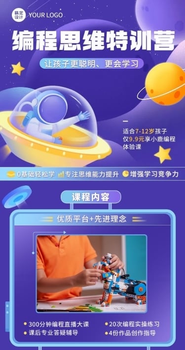 教育培训儿童兴趣班思维培训课程招生插画文章长图