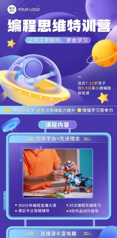 教育培训儿童兴趣班思维培训课程招生插画文章长图