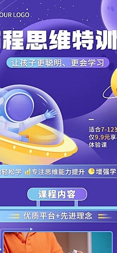 教育培训儿童兴趣班思维培训课程招生插画文章长图