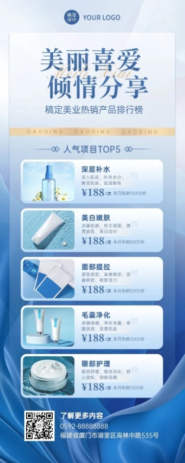 微商美业美容院项目营销热卖排行榜长图海报预览效果