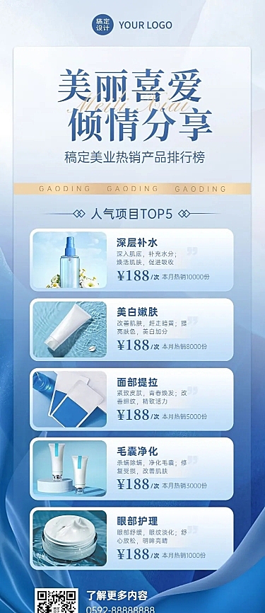 微商美业美容院项目营销热卖排行榜长图海报