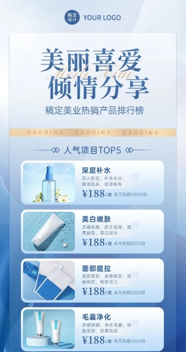 微商美业美容院项目营销热卖排行榜长图海报