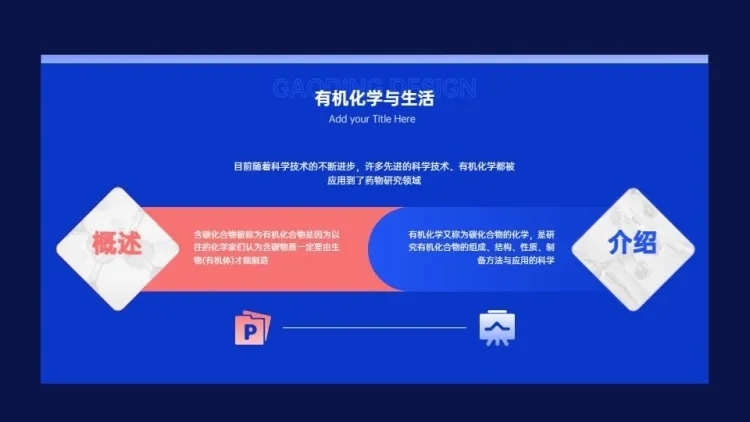 对比关系PPT图文页预览效果