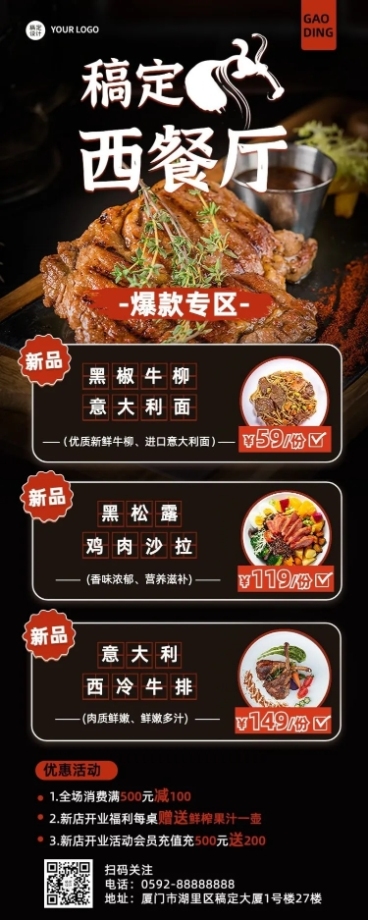 餐饮西餐厅新店开业宣传产品展示长图海报预览效果