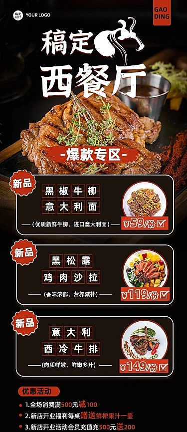 餐饮西餐厅新店开业宣传产品展示长图海报