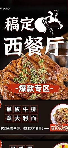 餐饮西餐厅新店开业宣传产品展示长图海报