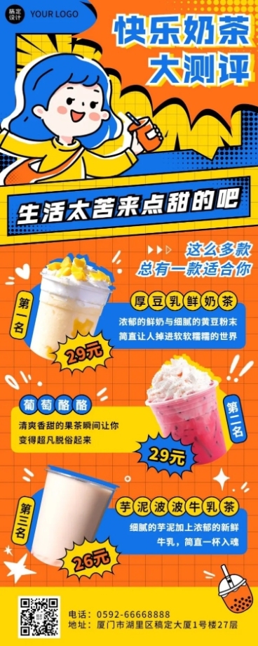餐饮奶茶饮品探店测评插画长图海报预览效果